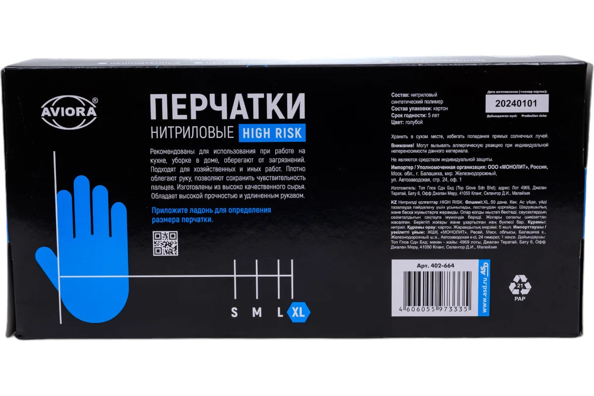 Перчатки нитриловые High Risk Aviora, размер L 50 шт